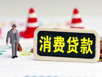 花垣哪些属于个人消费贷款？