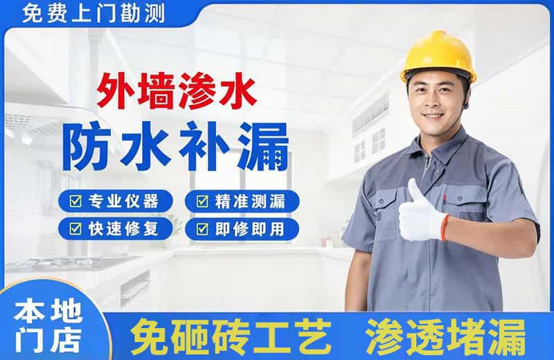 花垣外墙渗水维修
