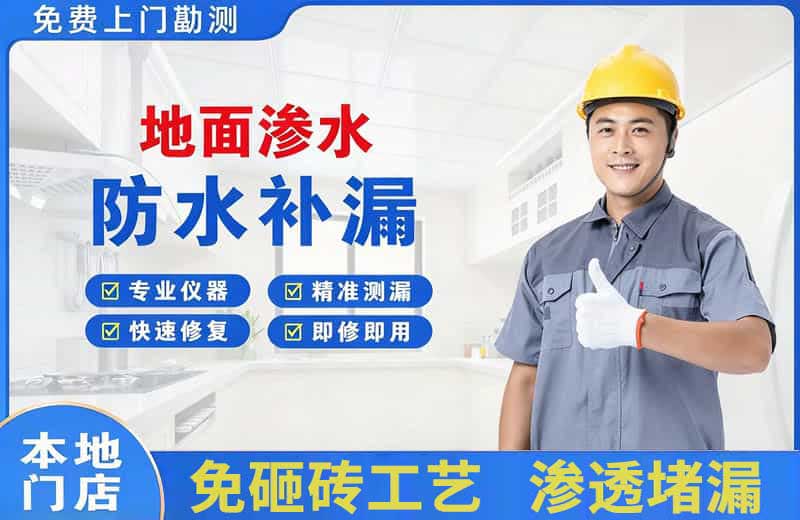 花垣地面渗水维修