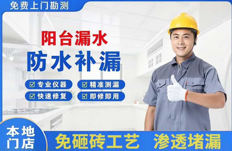 花垣阳台漏水维修