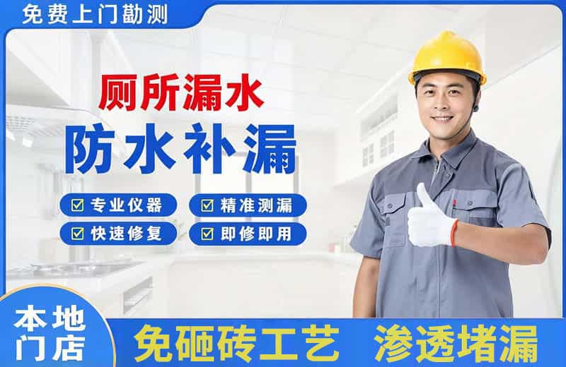 花垣厕所漏水维修