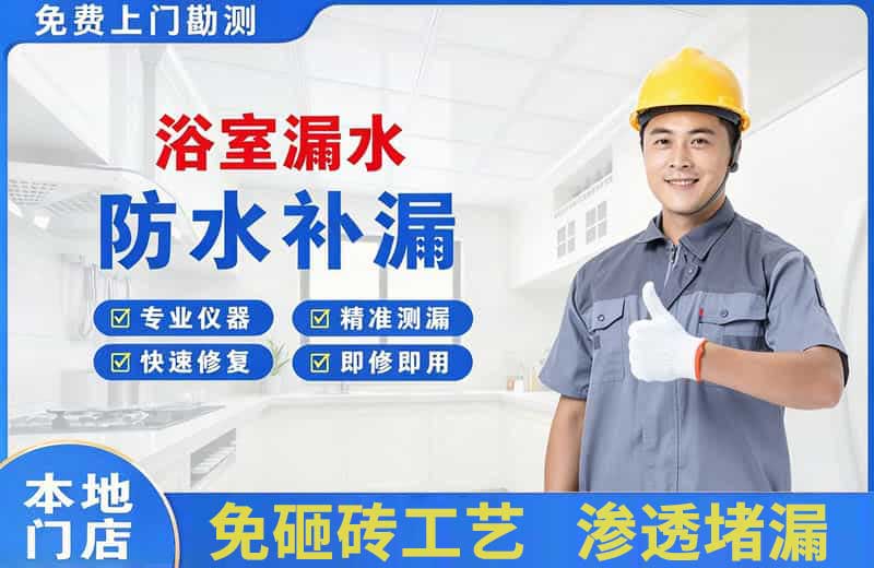 花垣浴室漏水维修