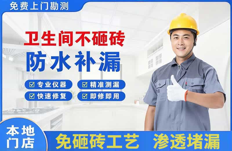 花垣卫生间不砸砖修补漏水